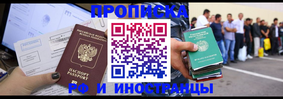 прописка законно в Новоуральске