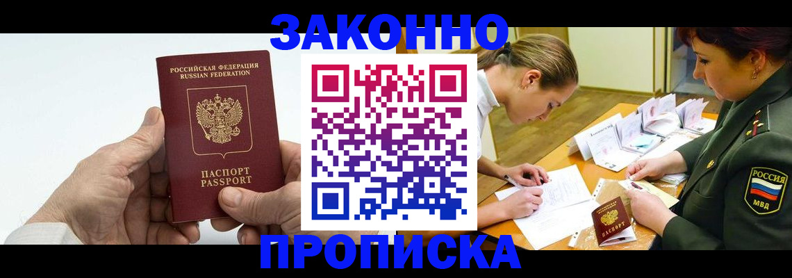 прописка для работы в Новоуральске