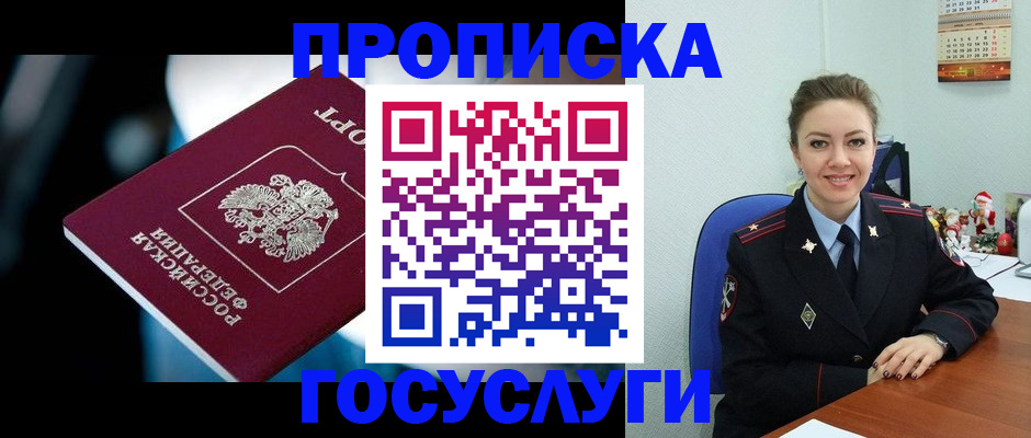 временная регистрация для всех в Новоуральске